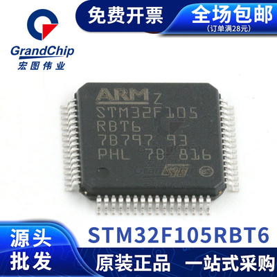 STM32F105RBT6芯片微控制器32位 M3 128K闪存LQFP-64单片机存储