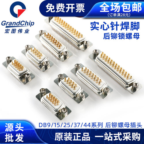 DB9/15/25/37/44/50后铆螺母