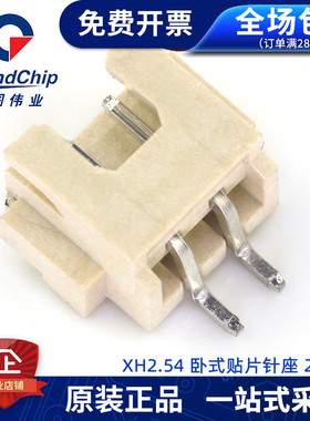 XH2.54卧式贴片插座连接器端子座2p/3/4/5/6/7/8pin接插件(10个)