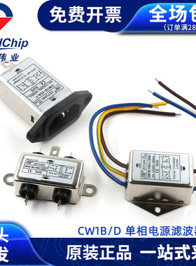 EMI电源滤波器 CW1D/CW1B-10A-T/L 05/040 带线抗干扰10A交流220V