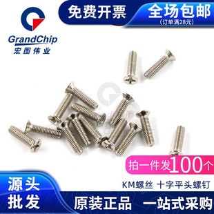 KM螺丝3*6 8 12mm 十字平头螺钉 M3沉头螺丝(100个)