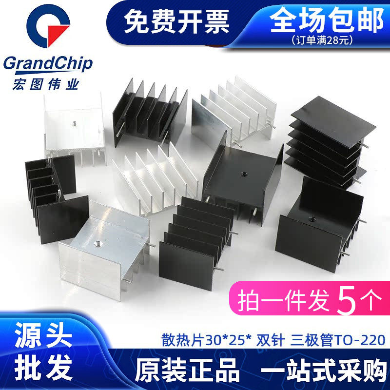 散热片30*25*20/25/30/35/40/45/50/55三极管铝散热器双针TO-220,电子元器件市场,散热器/散热片,淘宝优惠券,粉丝福利购,淘宝优惠卷