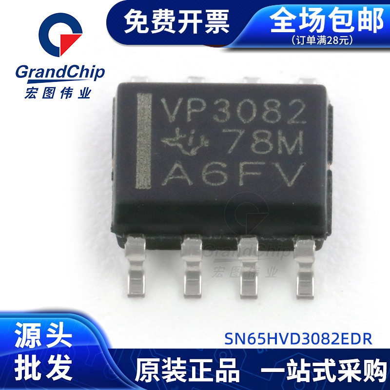 SN65HVD3082EDR芯片接口IC