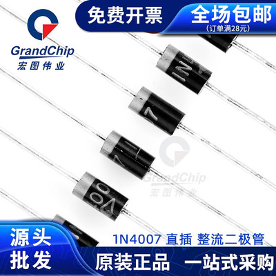 1N4007直插整流二极管1N4001 1N5404 1N5819 1N5408 1A/3A 40V50V