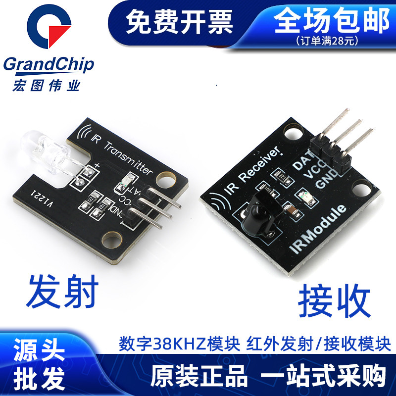 红外发射模块 IR数字38KHz红外接收模块红外传感器模块 电子积木