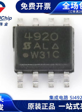 集成电路 SI4920DY SOP8 全新原装 IC芯片 电子元器件 宏图伟业
