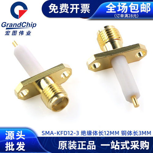 SMA-KFD12-3射频座子SMA母头连接器 法兰端子 铜体长3 绝缘体12mm