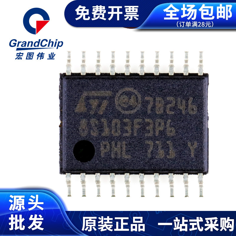 STM8S103F3P6  STM8嵌入式控制器 8位微控制器MCU单片机 集成电路