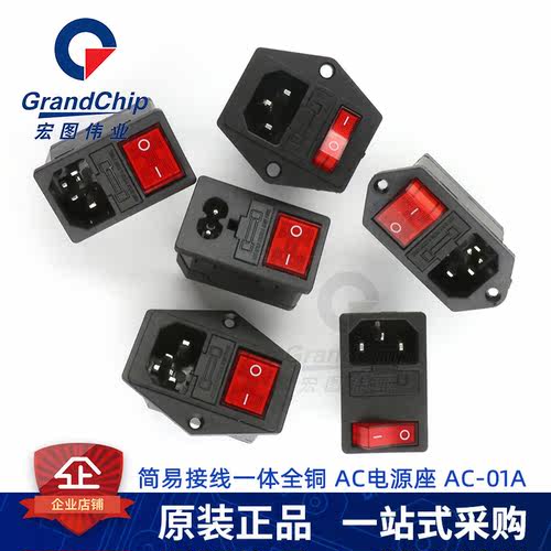 一体式ac-01a品字三芯公座保险管