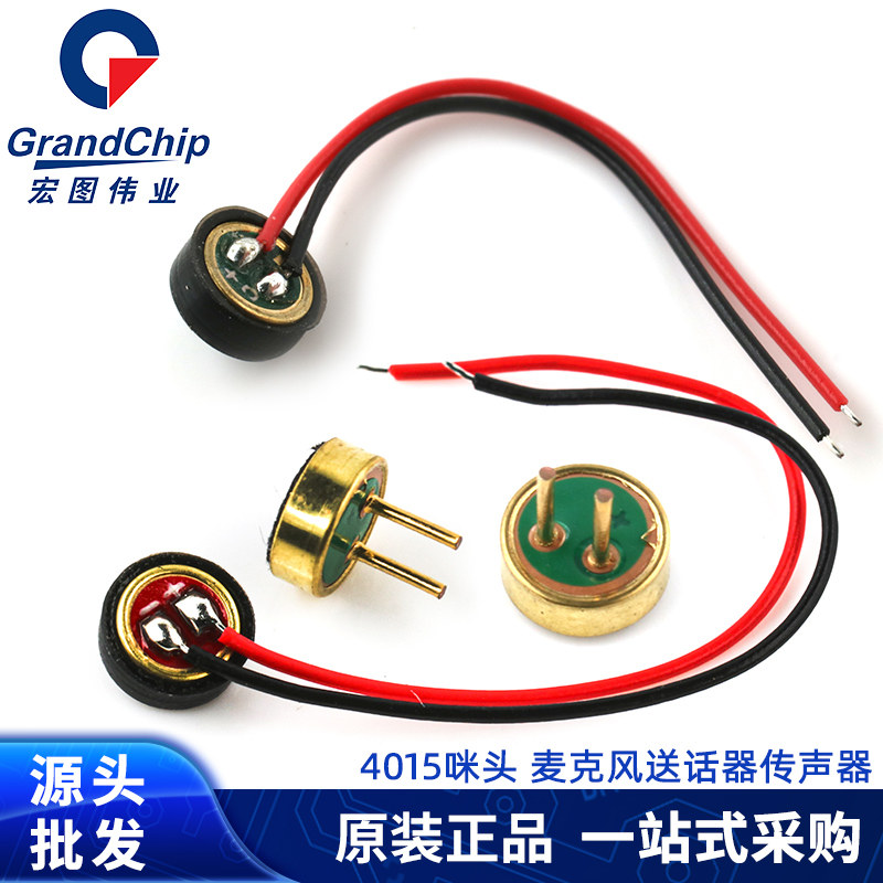 驻极体全指向插针抗干扰咪头