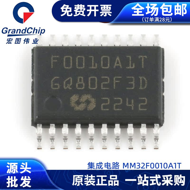 微控制器ICMM32F0010A1T