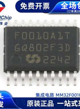 MM32F0010A1T 集成电路TSSOP-20微控制器IC 全新原装 灵动微