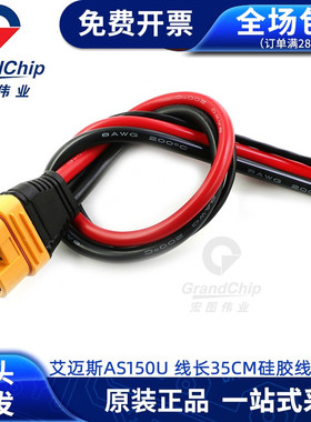 AS150U带信号硅胶线35cm防水防打火锂电植保机连接器公母插头-F/M