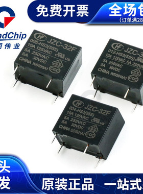 HF32F功率继电器JZC-32F-005-HS3(555)5V12V24VDC 3A 5A ZS3 1HS