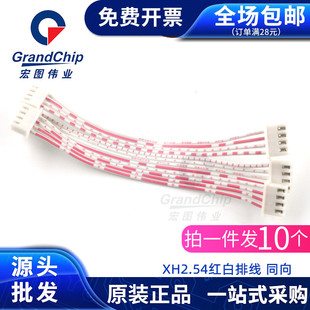 反向端子插头连接线2P 5P12P XH2.54红白排线双头 10条 同