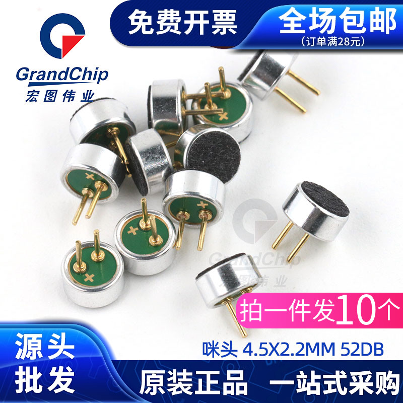 4.5*2.2mm话筒拾音器灵敏无10个
