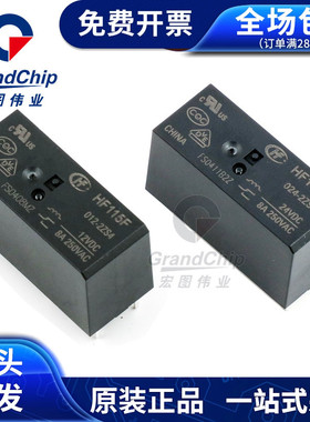 继电器HF115F-012 024-2ZS4 12VDC 8A 直插8脚 两组转换 全新原装