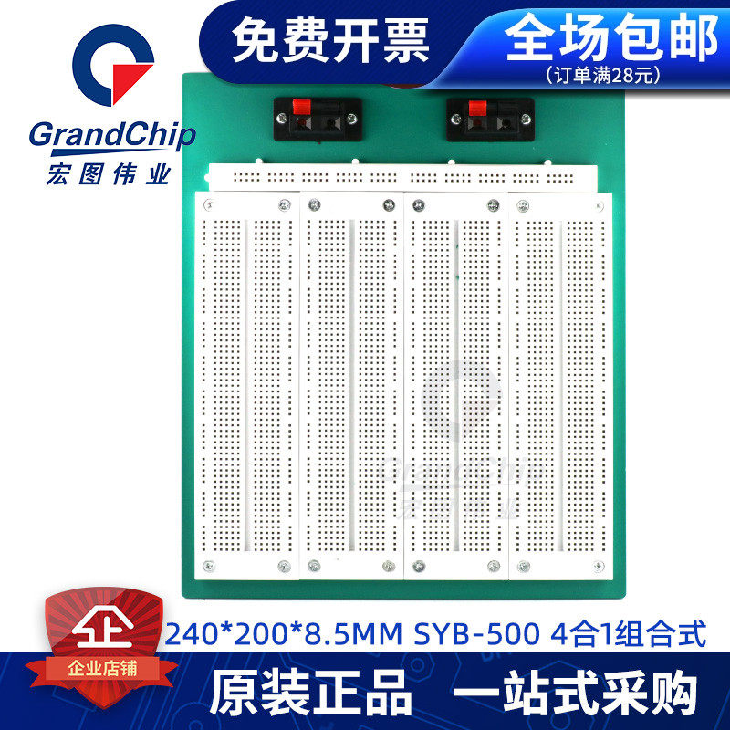 面包板洞洞板学生实验PCB电路板免焊接线路240*200*8.5mm SYB-500图片