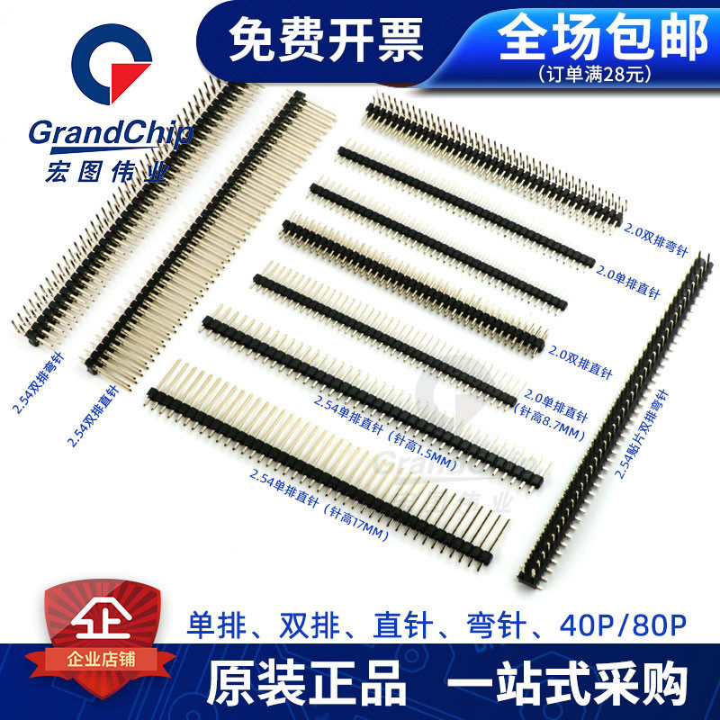 铜质排针2.54单排针铜针连接器图片