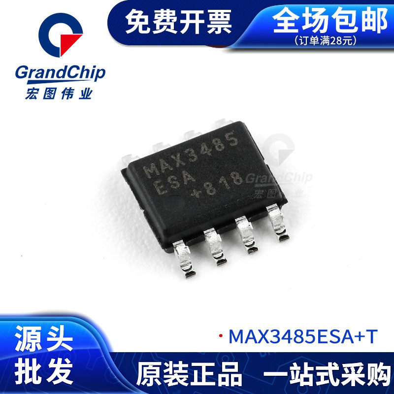 MAX3485ESA+T 接口IC芯片电路RS-422/RS-485全新原装 宏图伟业