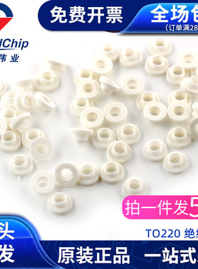 绝缘粒 TO-220封装三极管/IC专用 环保型M3螺丝配套使用(50个)