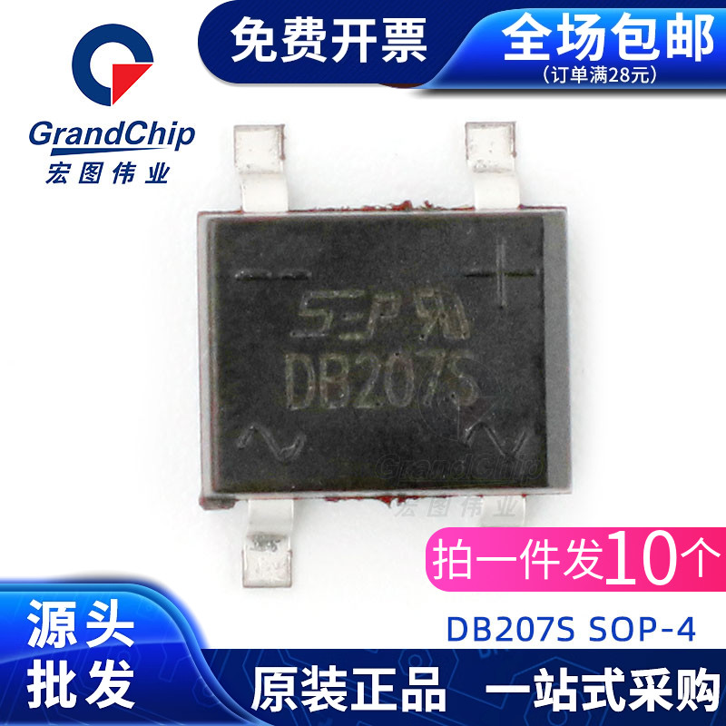 DB207S贴片 SOP-4 硅桥式整流器 整流桥堆 2A/1000V 原装IC(10个)