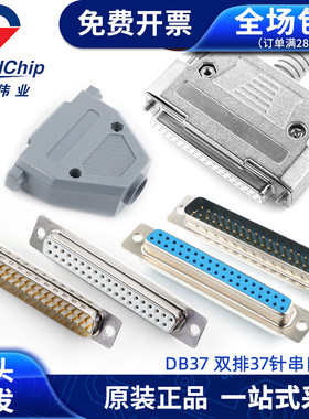 DB37 双排37针插头 焊线头D-SUB 公头母头镀金 串口插头 连接器