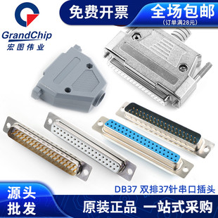 双排37针插头 串口插头 焊线头D 公头母头镀金 连接器 SUB DB37