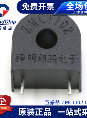 电流互感器 ZMCT102 DIP2精密传感器 5A/2.5mA 全新正品