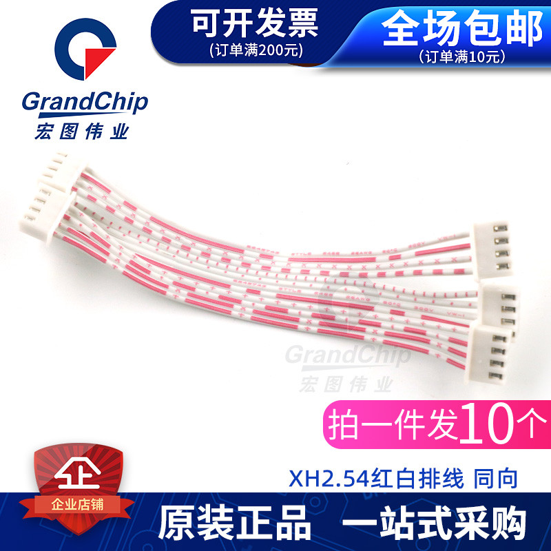 XH2.54红白排线双头 同/反向端子插头连接线2P/3P/4P/5P12P(10条)|ruв категории Цифровые аксессуары, рынок электронных компонентов, катанки/линия типа, 杜邦线/彩排线 - от Buy2taobao.com для оказания профессиональной услуги покупки агента Taobao