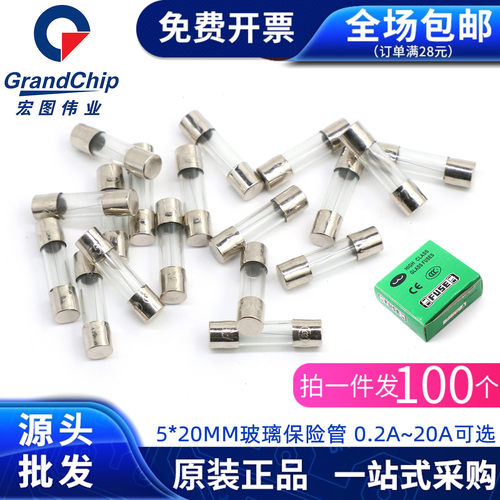 5*20mm保险管保险丝10A