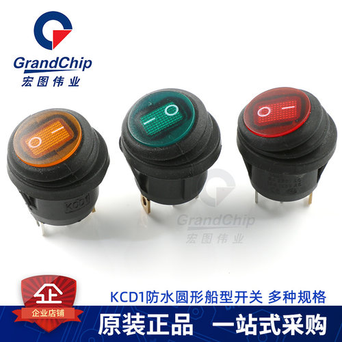 防水船型开关全圆三脚两档带灯