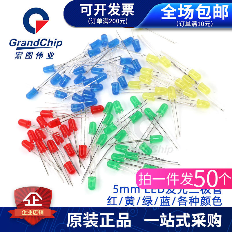 F5/5mm發光二極管 F3發光管 紅 藍 綠 黃指示燈 圓頭普亮(50個)在類目 3C數碼配件, 電子元器件市場, LED, LED燈珠/發光二級管中 - 來自Buy2taobao.com提供專業的淘寶代購服務