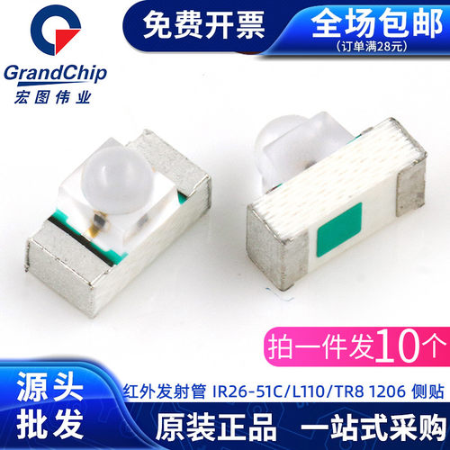 940nm红外发射管IR26-51C/L110/TR8 1206 侧贴 全新原装 (10个)