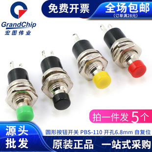 圆形按键开关PBS-110自复位自恢复无锁开关6.8mm开孔圆型按钮开关