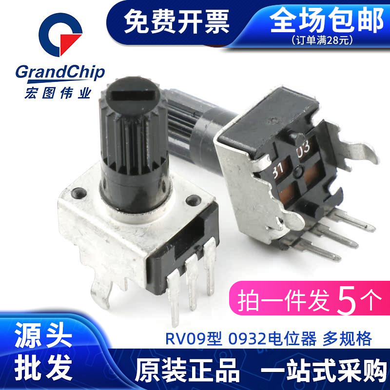 RV0932音量 电位器 1K/2K/5K/10K/50K/100K 直脚/弯脚 长柄/短柄