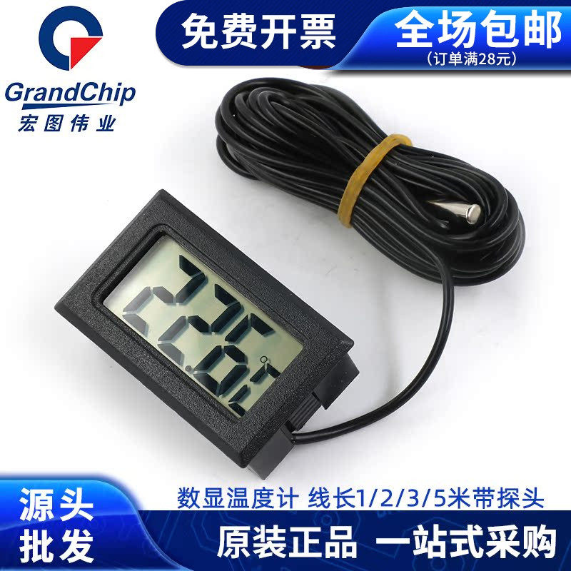 带线探头数显温度计传感器电子 嵌入式温度计测水温浴缸/鱼缸水温,五金/工具,电阻温度计,淘宝优惠券,粉丝福利购,淘宝优惠卷