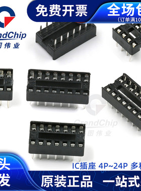 IC插座 方孔芯片座子单片机直插DIP座子6/8/14/16/18/20/40Pin脚