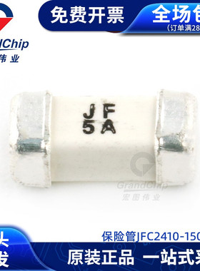 1808/2410贴片保险丝 快速熔断250V 5A 丝印JF5A JFC2410-1500FS