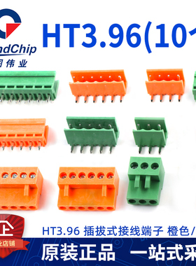 HT3.96插拔式接线端子直针弯针插头绿色橙色2P/3/4/5/6/7/8/9/10P