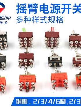 摇臂开关 钮子电源摇头拨杆扭子开关 3/6/9脚E-TEN1021/1221/1321