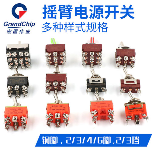 摇臂开关拨杆扭子开关E-TEN1021