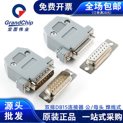 串口插头DB15公头母头连接器