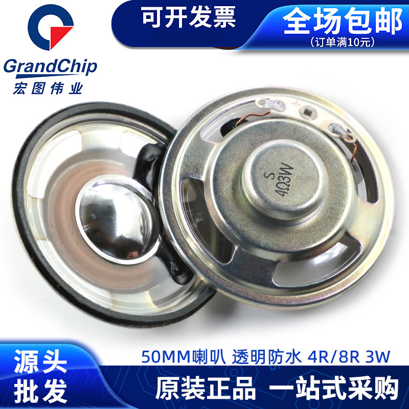 50mm喇叭4R 8R欧 2W 3W瓦透明膜内磁防水喇叭圆形扬声器 可定制