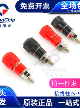 JS-910B接线柱 4mm香蕉头插座测试座接线端 音箱座 红 黑色(2个)