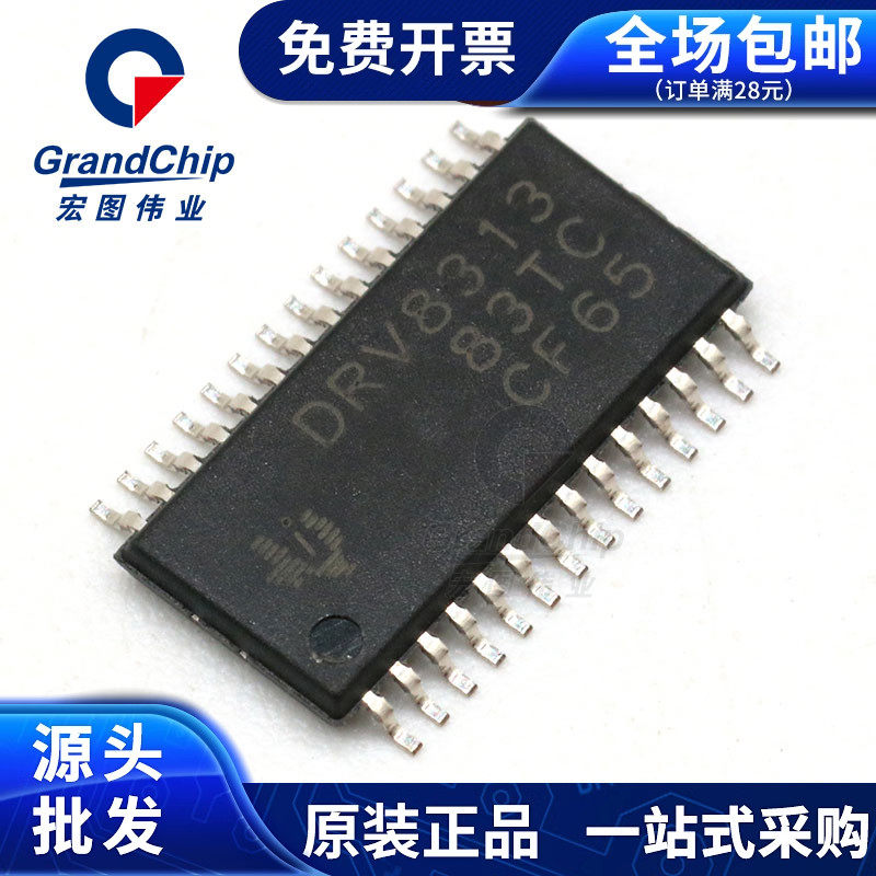 DRV8313PWPR电桥式驱动器TSSOP-28全新原装IC芯片元器件 宏图伟业