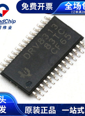 DRV8313PWPR电桥式驱动器TSSOP-28全新原装IC芯片元器件 宏图伟业