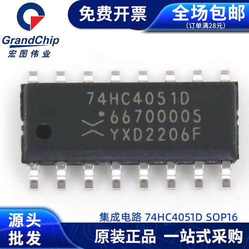 74HC4051D逻辑集成电路