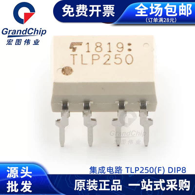 TLP250(F)DIP8光耦合器