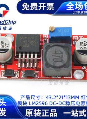 LM2596 DC-DC稳压电源模块红色3A可调直流12/5V 宏图伟业电源板